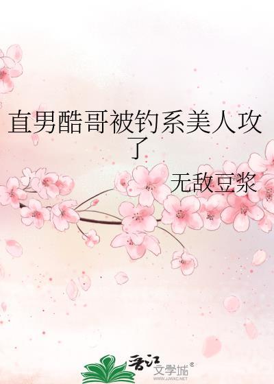 直男钓鱼