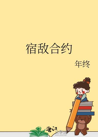 宿敌和对手