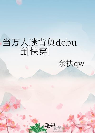 当万人迷穿成小可怜[快穿