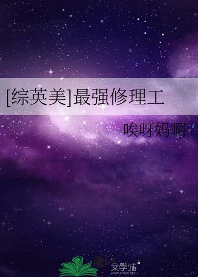最强修理大师