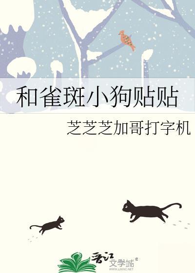 反骨小狗求贴贴