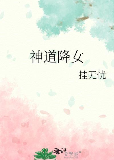 神道化身