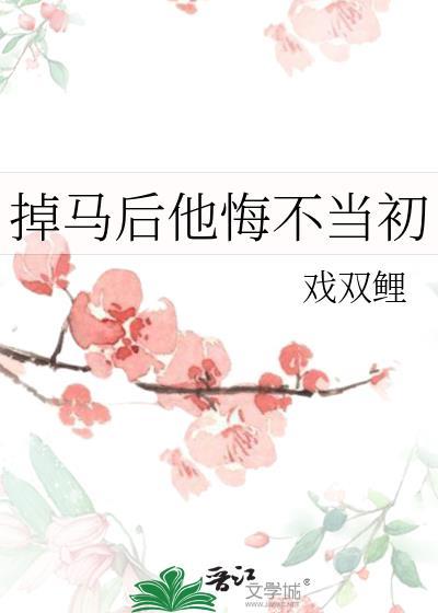 掉马后我翻车了恋综免费
