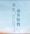 余生请多指教是哪年拍的