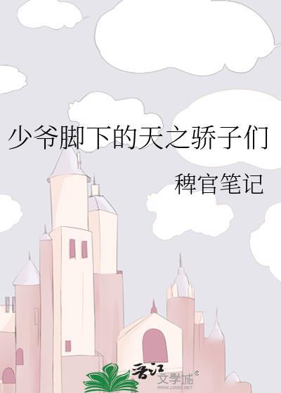 小少爷脚