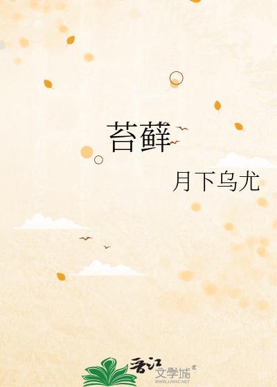 苔藓植物有种子吗