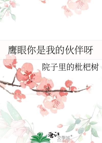 我的世界你是我的伙伴