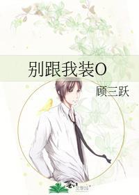 别跟我装纯前一句是什么