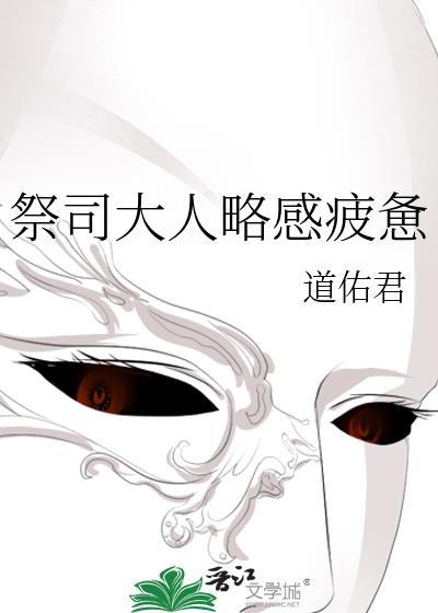 祭司大人不好撩