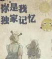 你是我的独家记忆说说