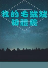毛绒绒毛