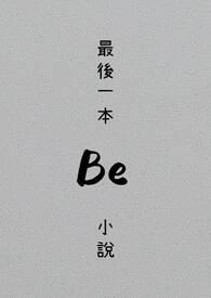 最后一本书