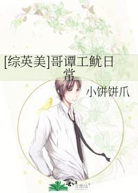 综英美哥谭工鱿日常