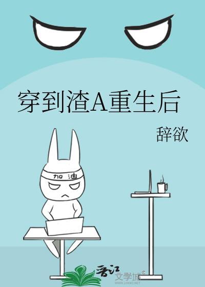 渣男 abo