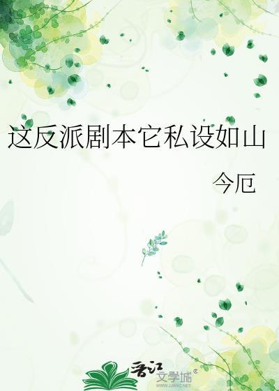 这反派谁顶的住