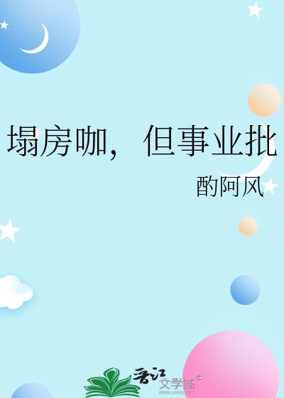 塌房是什么意思饭圈