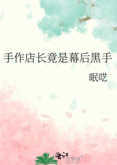 手作店铺名怎么起