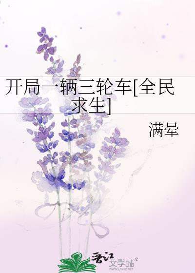 开局用三轮车换布加迪的