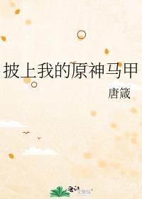 披上我的原神马甲免费