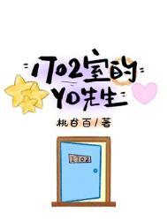 1702室的yd先生免费阅读全文