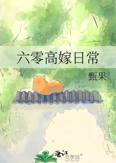 六零高嫁日常苏暖最新章节更新