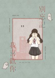别忘记我动画电影