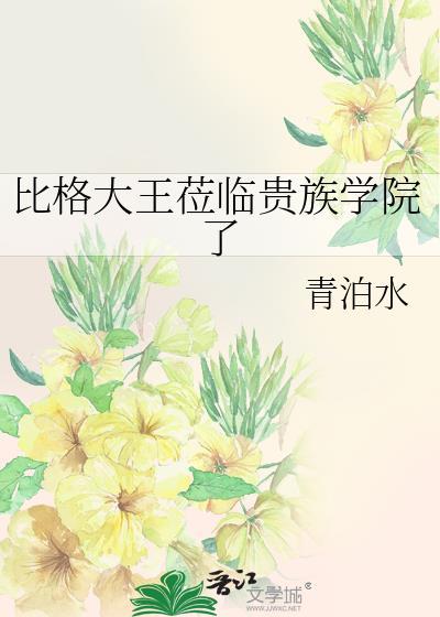 比格的梗