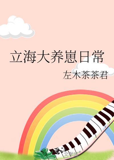 立海大养崽日常百度