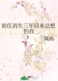 前任隔了很久回来找