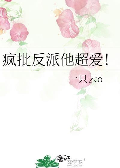 疯批反派就是要拯救世界