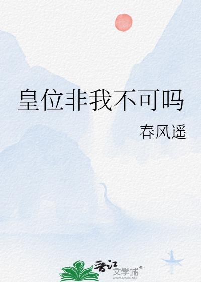 非我不可手势舞