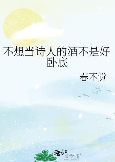 不当诗人但要有诗意答案