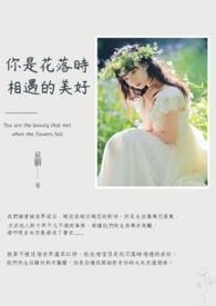 落花是你是哪首歌的歌词