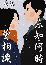未曾相识已相思的意思