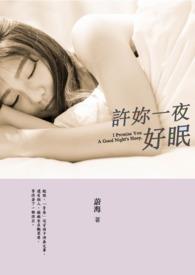 许你一世晚安免费阅读