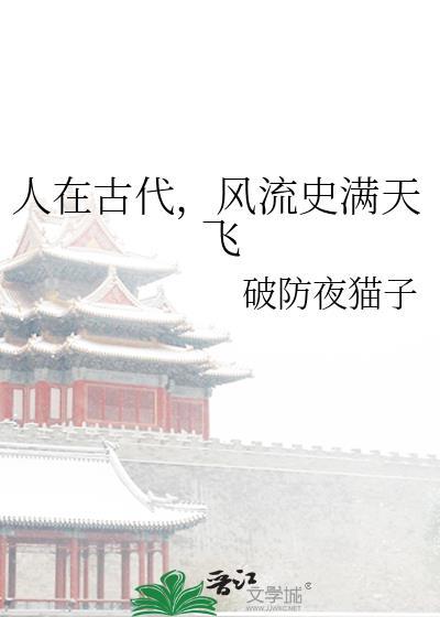 风流史满天飞