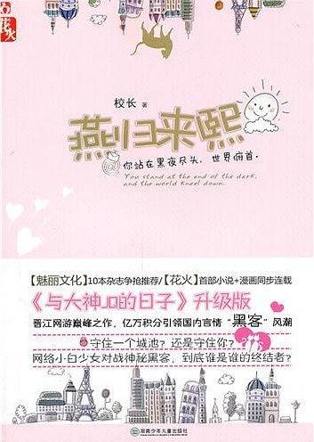 燕归来熙典藏版再版