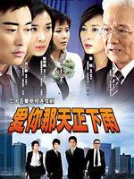 爱你的那天正下雨电视剧分集