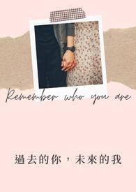 你的过去就是你的未来