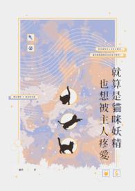日漫猫咪妖怪