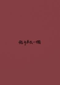 凶手不止一个说唱