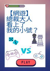 总裁大人爱上我免费