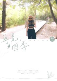 再见四月图片加文字