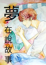 在梦中说话叫什么