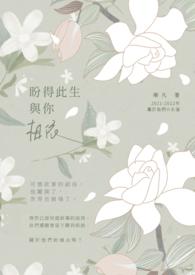 盼你余生安作者