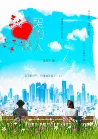 契约恋人泰剧百度百科