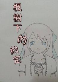 枫叶下的我们