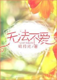 无法不爱你baby什么歌