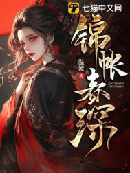 锦帐春深未剪版