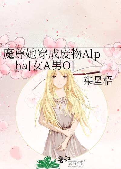 魔尊她从女尊国穿越无弹窗